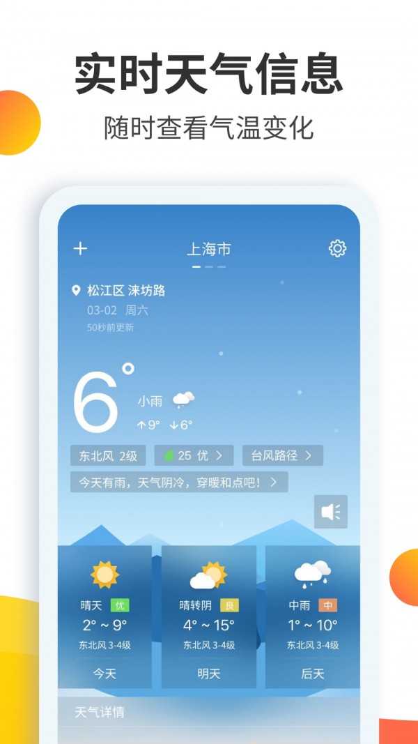 天气预报大师截图(1)