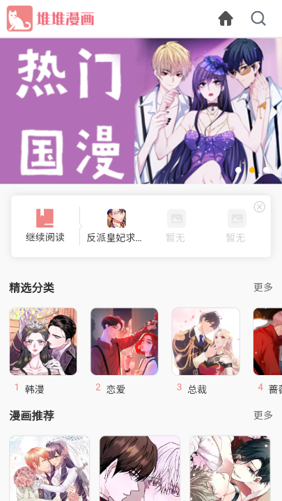 堆堆漫画截图(3)