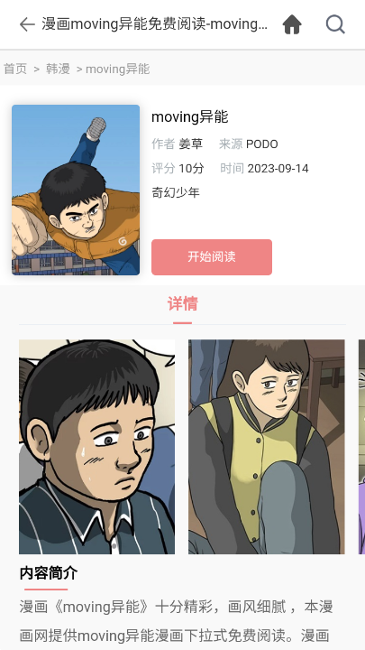 堆堆漫画截图(1)