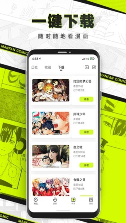 漫番漫画截图(4)