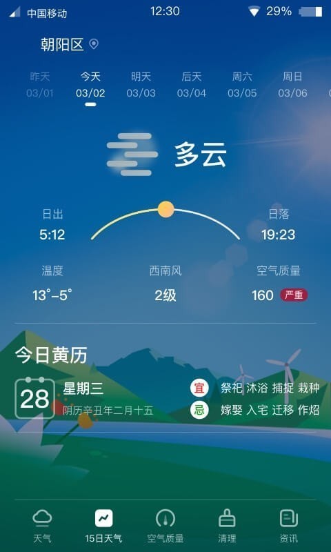 青蛙天气截图(2)