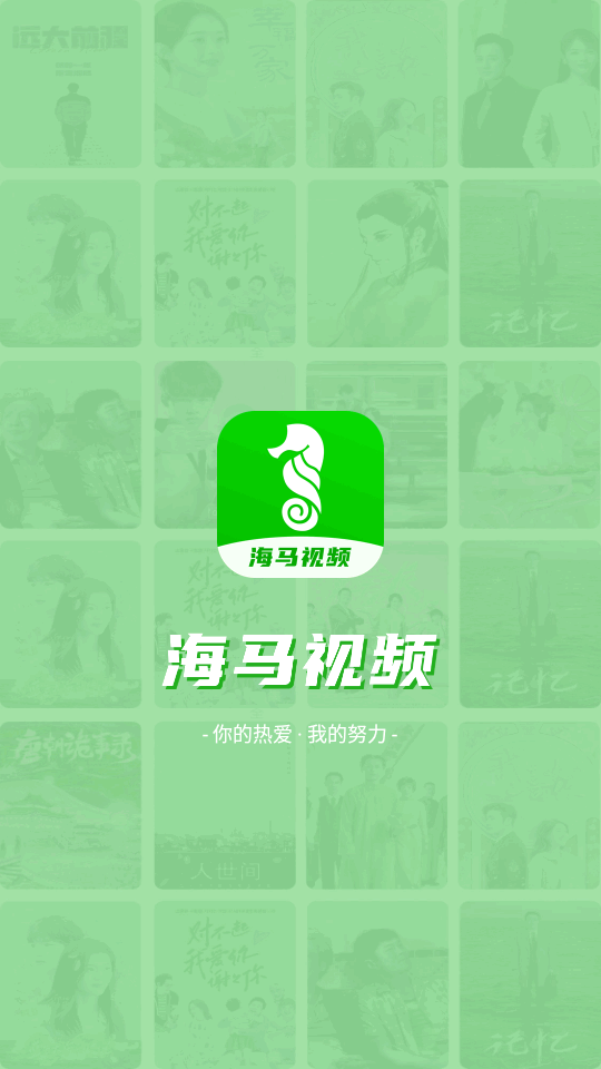 海马视频去广告版截图(1)