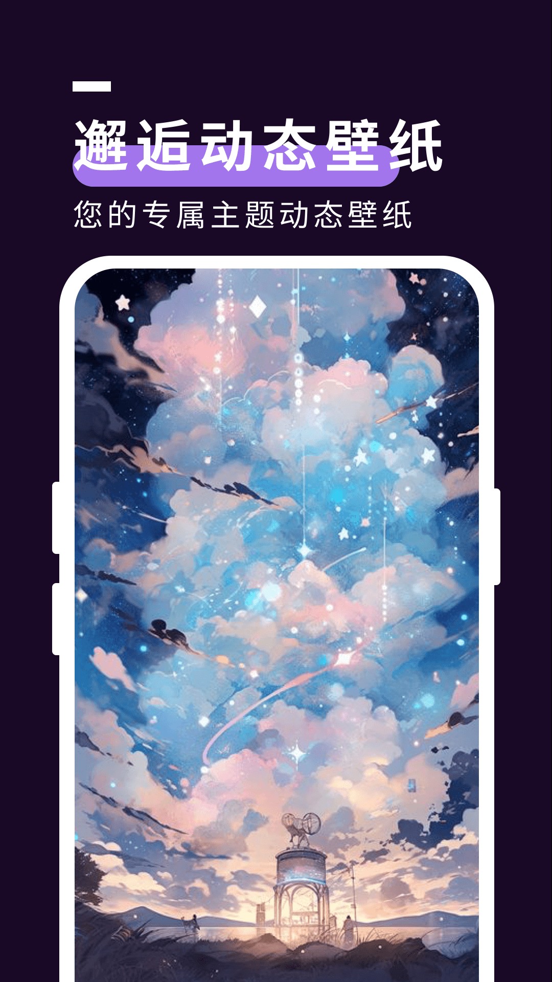 星空壁纸秀截图(2)