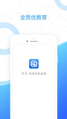 全而优教育截图(1)