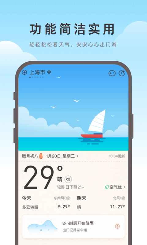 海鸥天气截图(2)