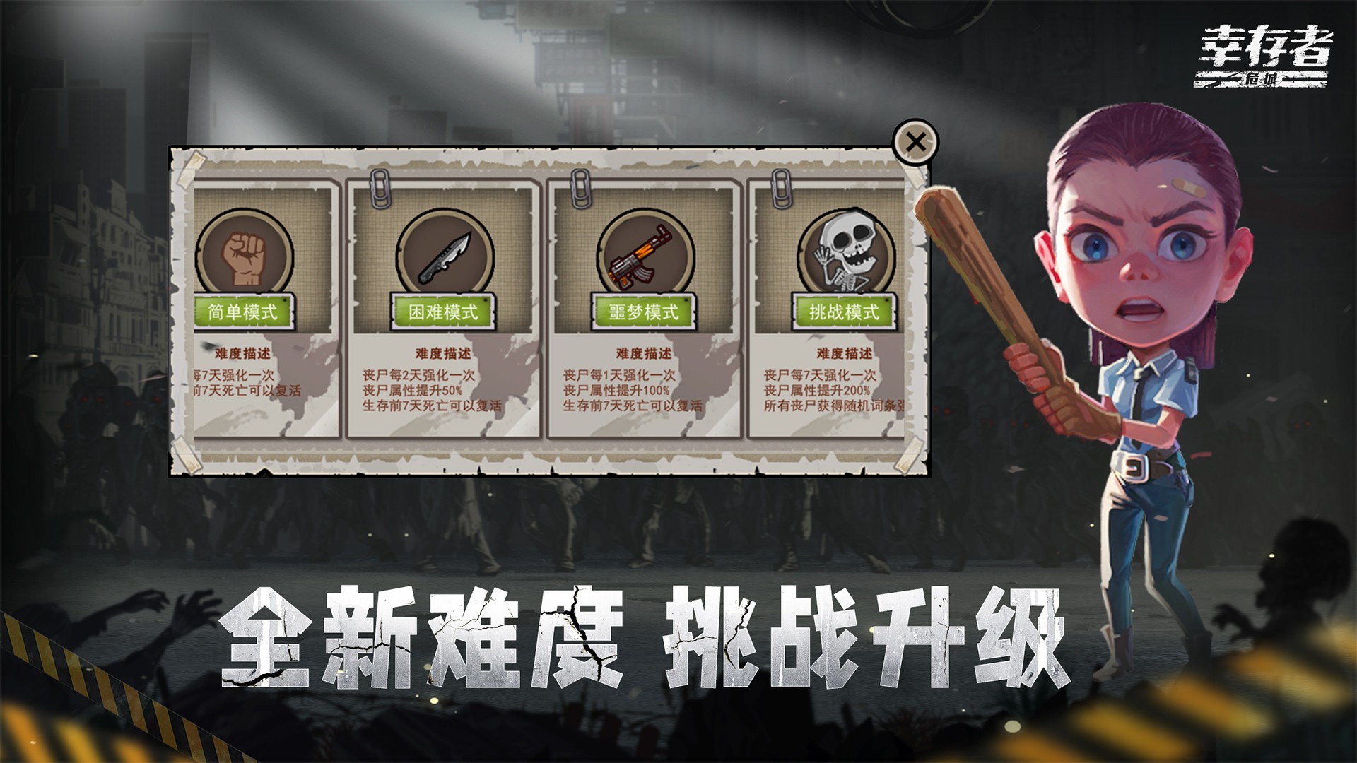 幸存者危城免登录版截图(3)