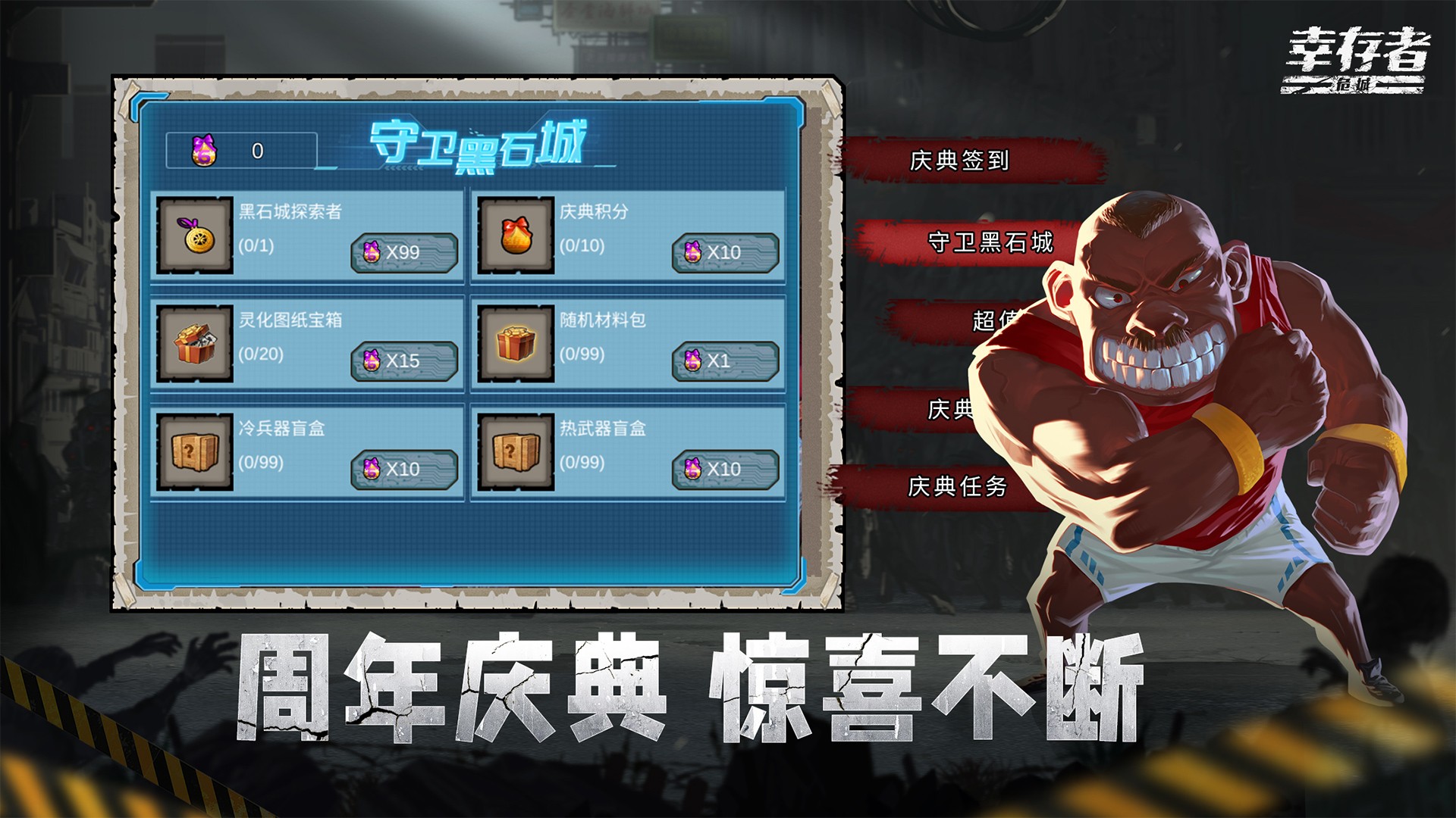 幸存者危城免登录版截图(4)