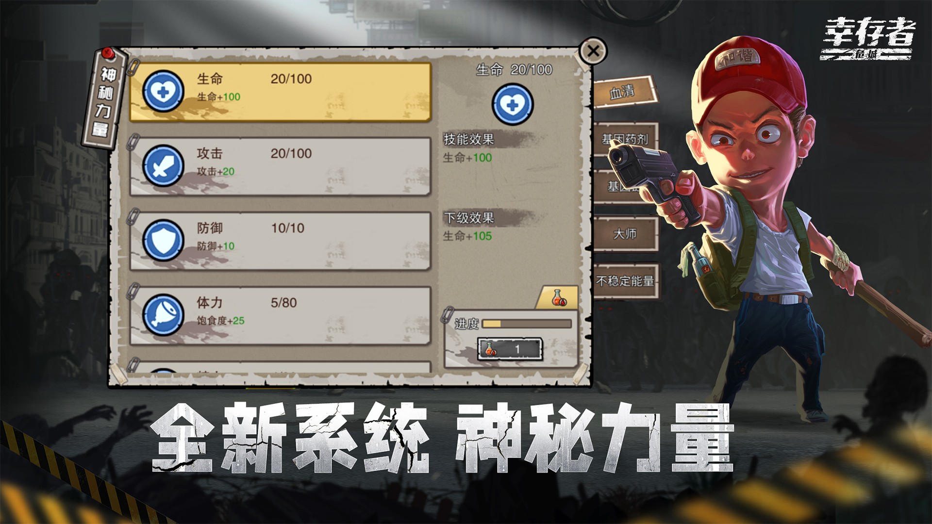 幸存者危城免登录版截图(5)