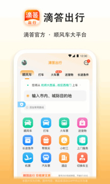 滴答出行截图(2)