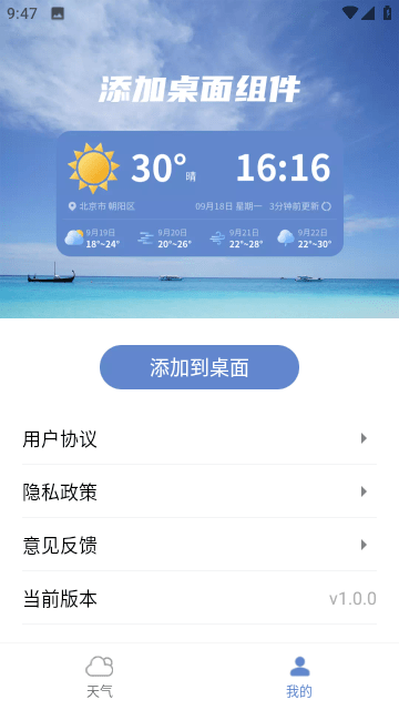 三水好天气截图(3)