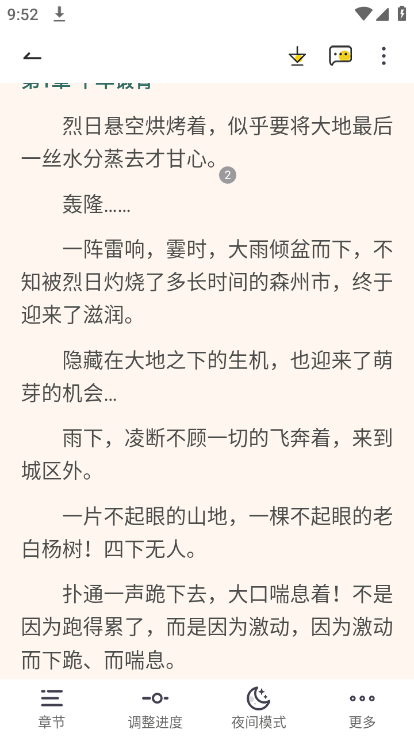 浅文小说截图(3)