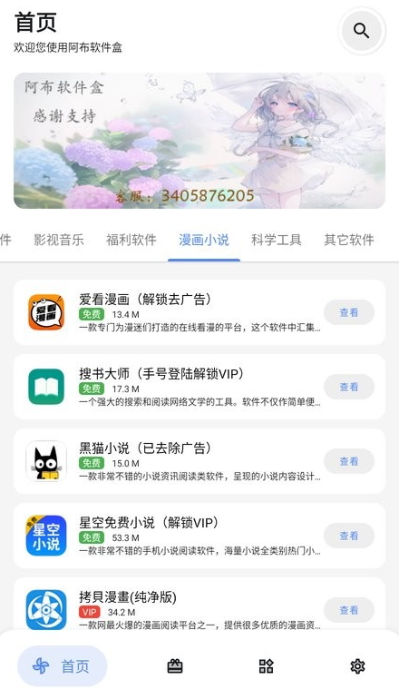 阿布软件盒截图(1)