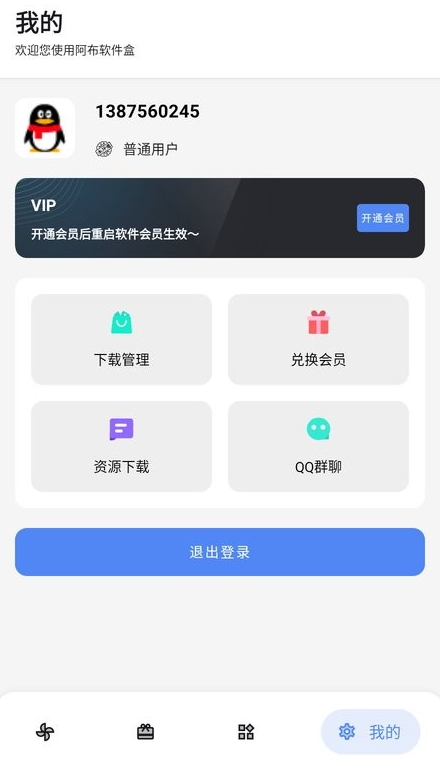 阿布软件盒截图(4)