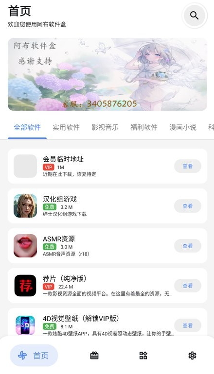 阿布软件盒截图(5)