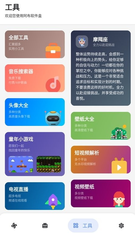 阿布软件盒截图(2)