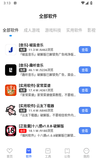 丹青软件库截图(6)