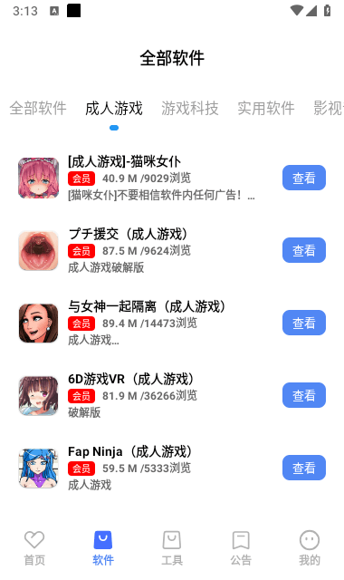 丹青软件库截图(5)