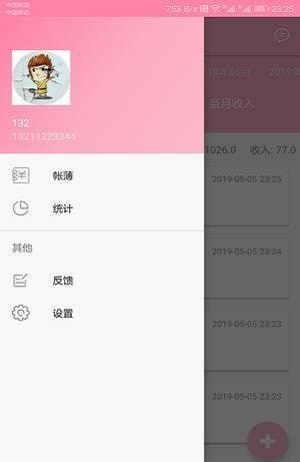 小新记账截图(1)