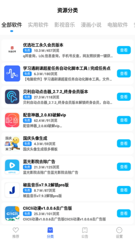 优选软件库截图(4)