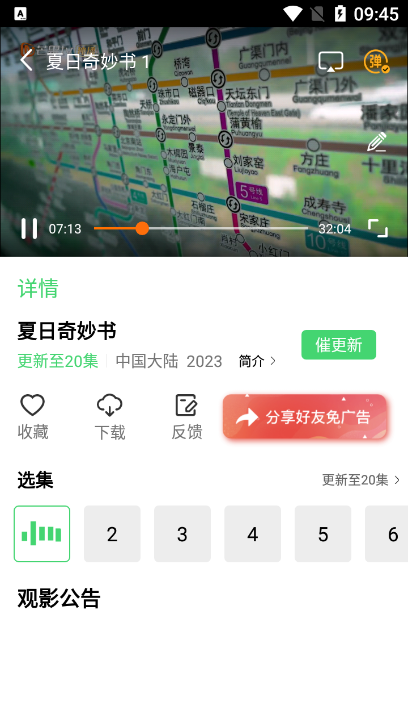 零加加截图(4)