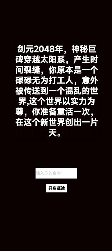 转生成为御剑者截图(3)