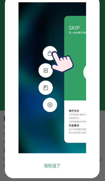 SKIP截图(3)
