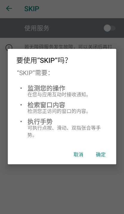 SKIP截图(2)