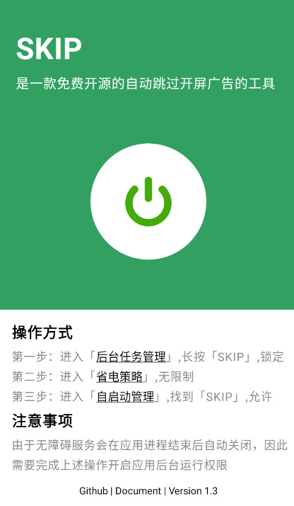 SKIP截图(4)