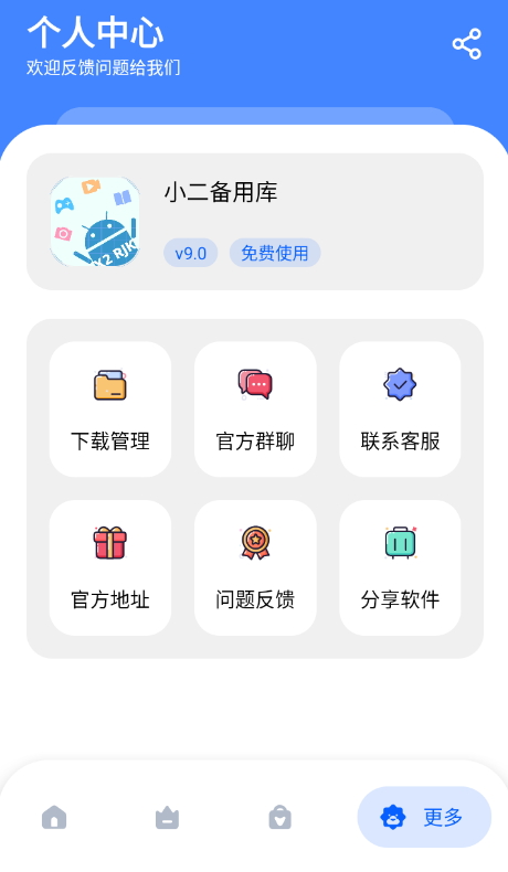 小二备用库截图(3)