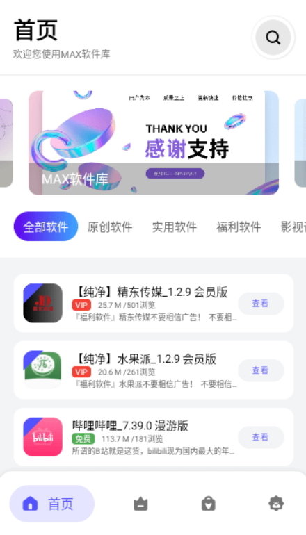 MAX软件库截图(2)