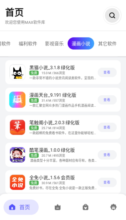 MAX软件库截图(3)