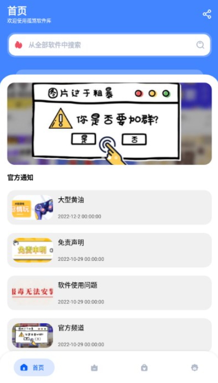 孤煞软件库截图(1)