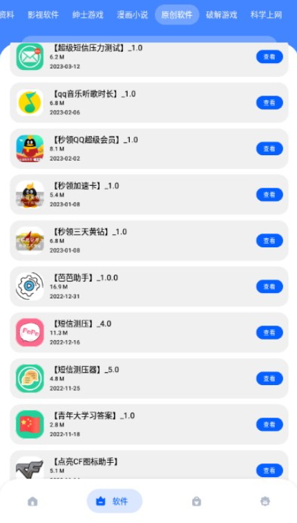 孤煞软件库截图(3)