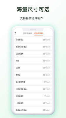 免费证件照王截图(2)