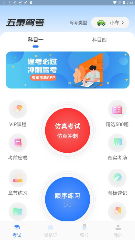 五秉驾考截图(1)