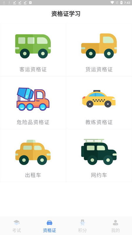 五秉驾考截图(2)