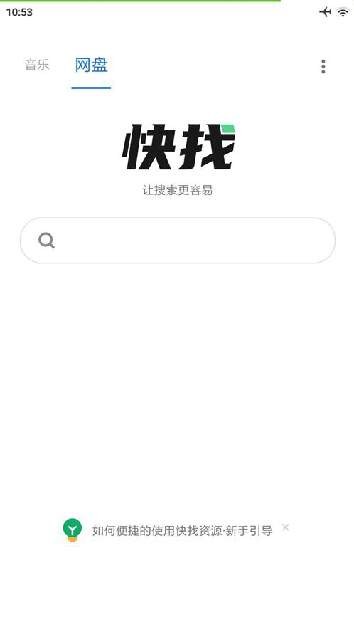 快找资源截图(4)