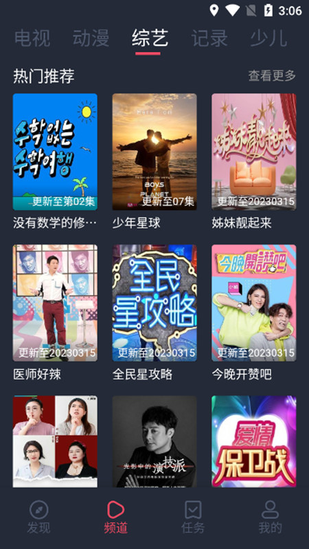 好迷TV1.0.4.1版截图(4)