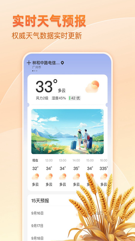 麦穗天气截图(3)