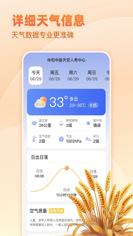 麦穗天气截图(4)