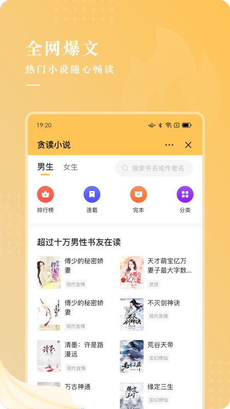 贪读小说截图(2)