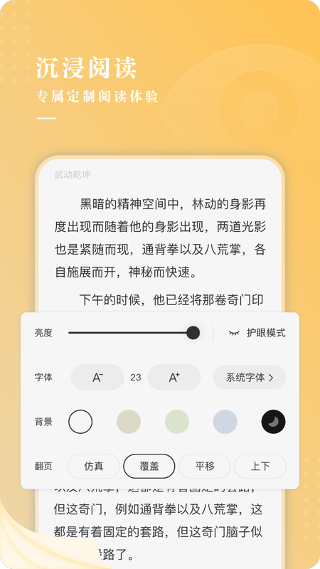 贪读小说截图(3)