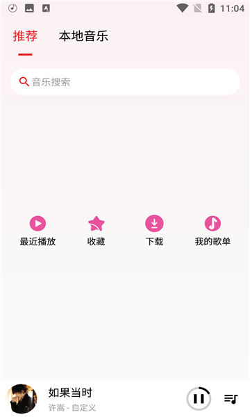 潮音乐去广告版截图(3)