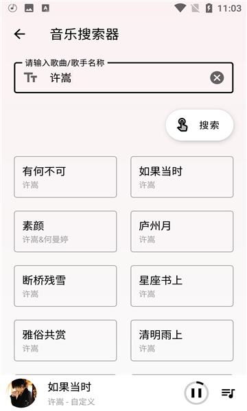 潮音乐去广告版截图(1)