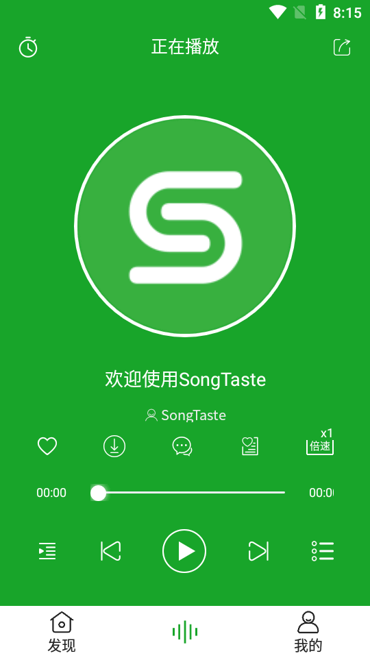 SongTaste截图(3)