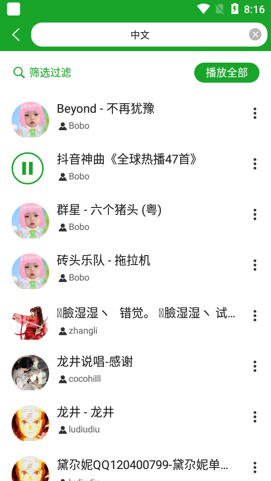 SongTaste截图(2)