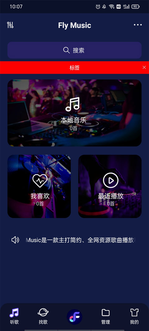 Fly音乐截图(2)