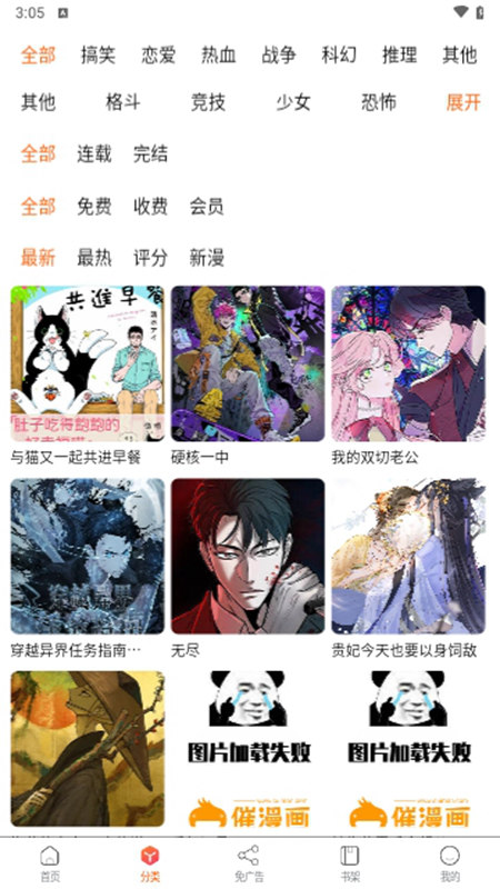 催漫画截图(4)