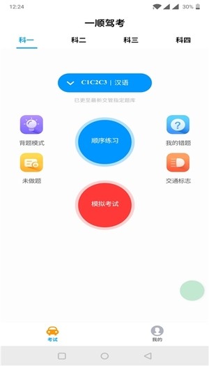 一顺驾考截图(1)