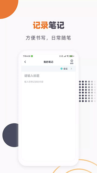 懒猫笔记本截图(4)